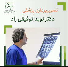 مرکز تصویربرداری پزشکی